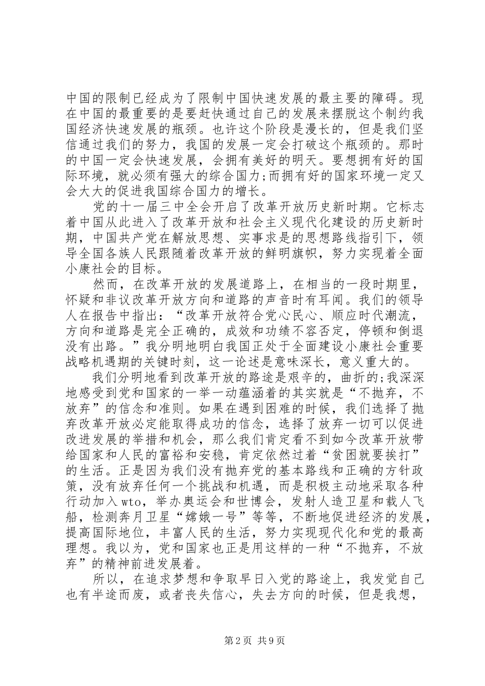 农村积极分子思想汇报(精选多篇)_第2页