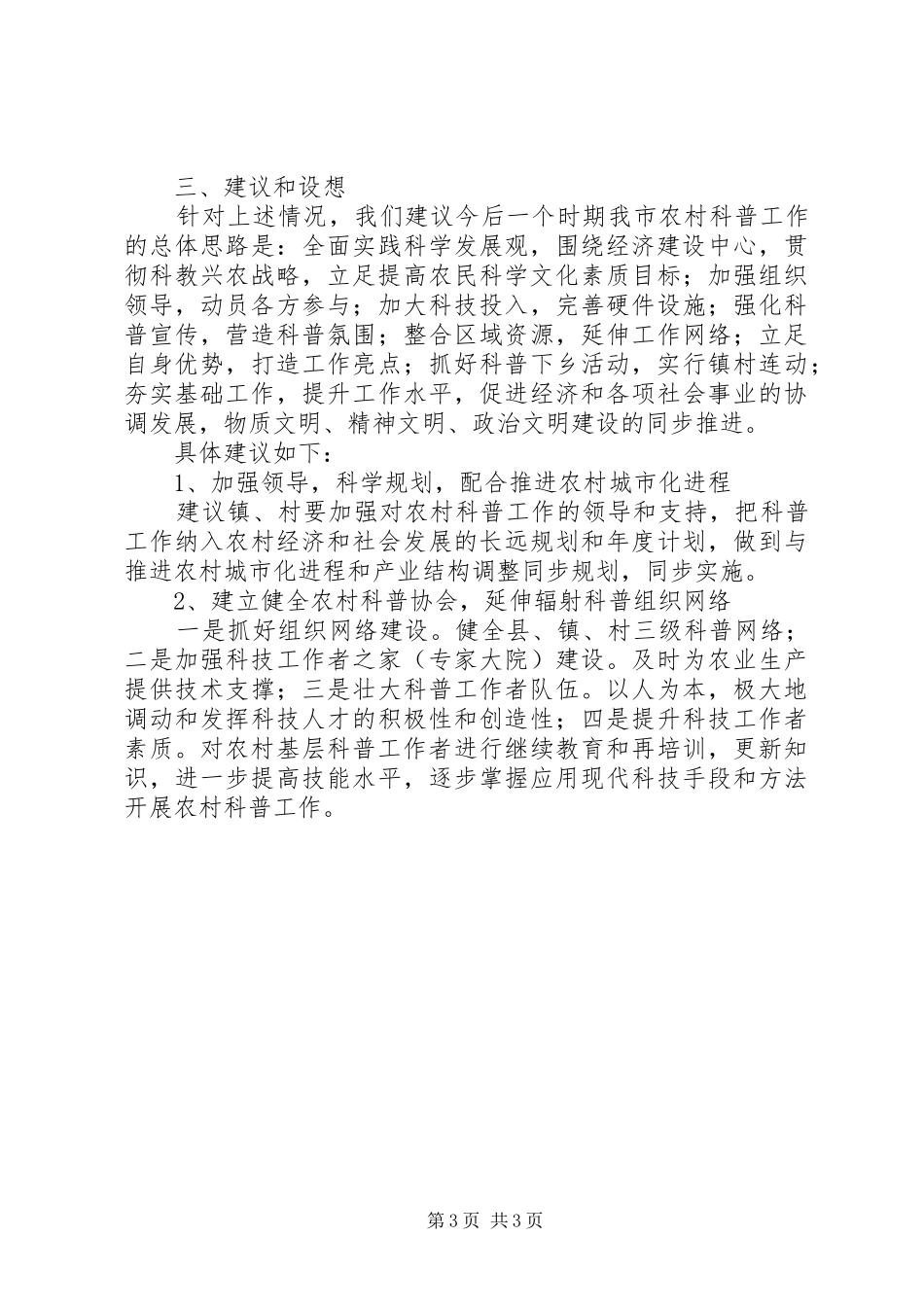 农村科普工作汇报材料_第3页