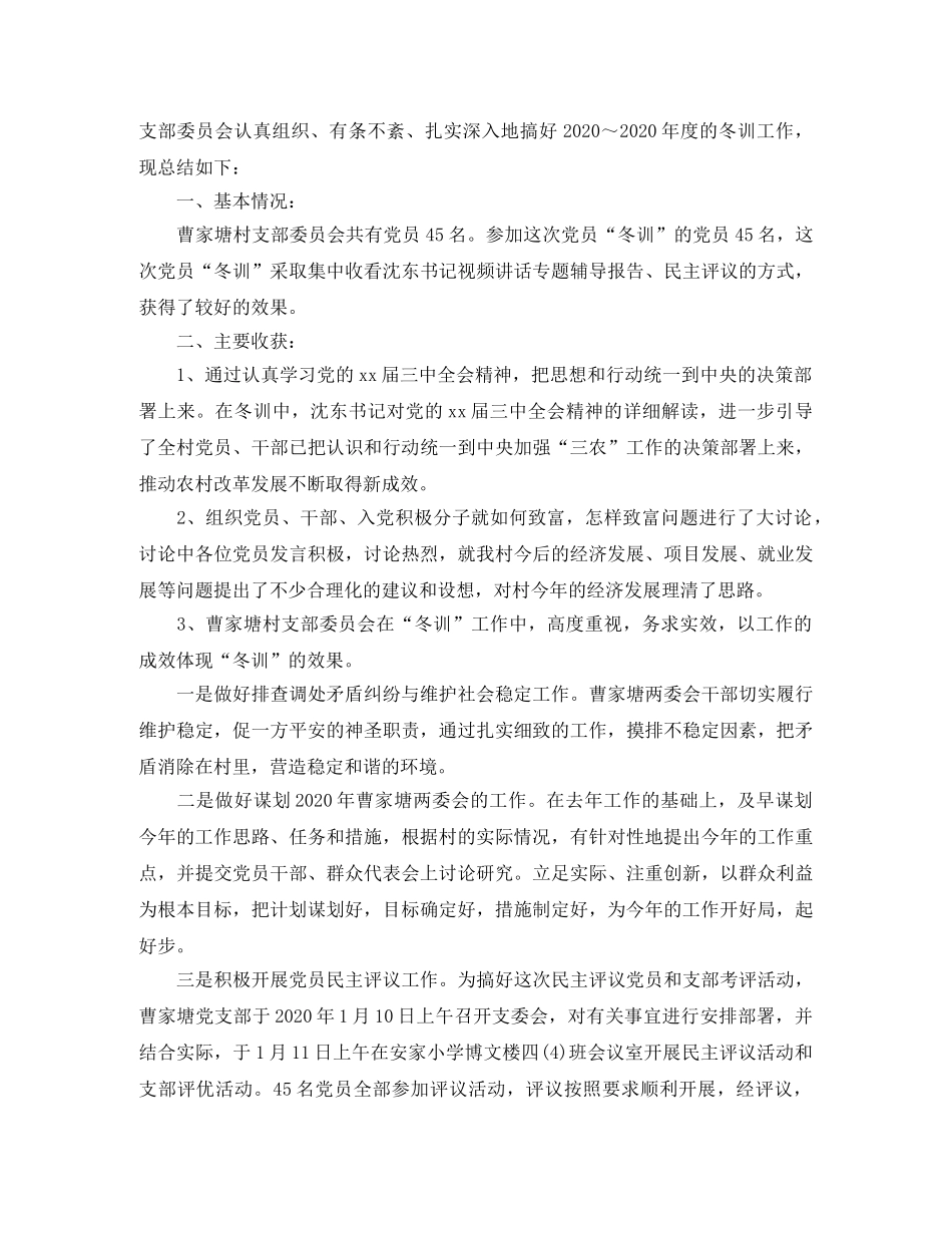 社区党员冬训总结 _第3页