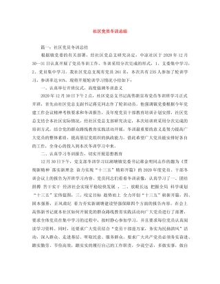 社区党员冬训总结 