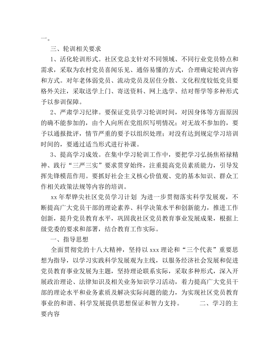 社区党员培训计划 _第2页