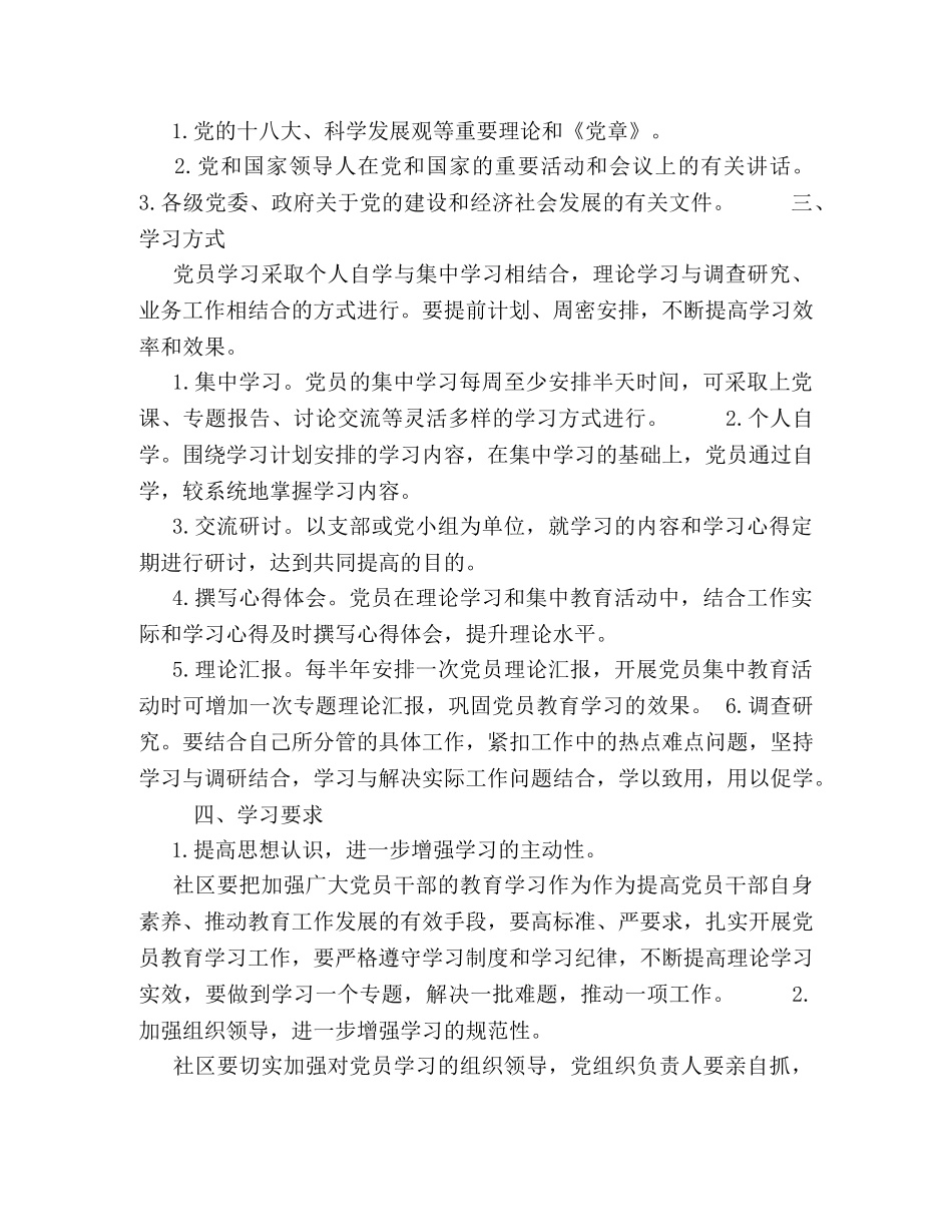 社区党员培训计划 _第3页