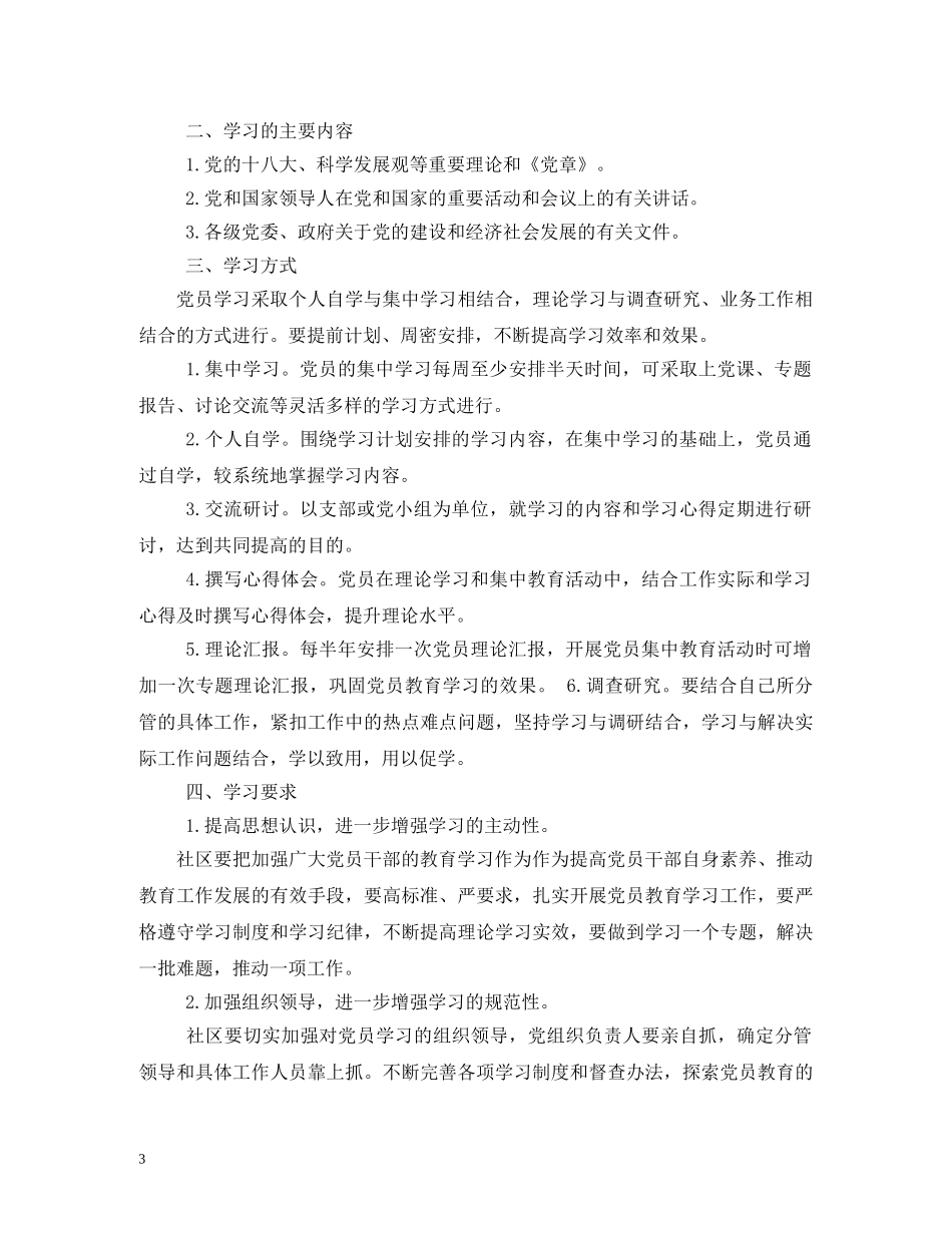 社区党员培训计划 (2) _第3页