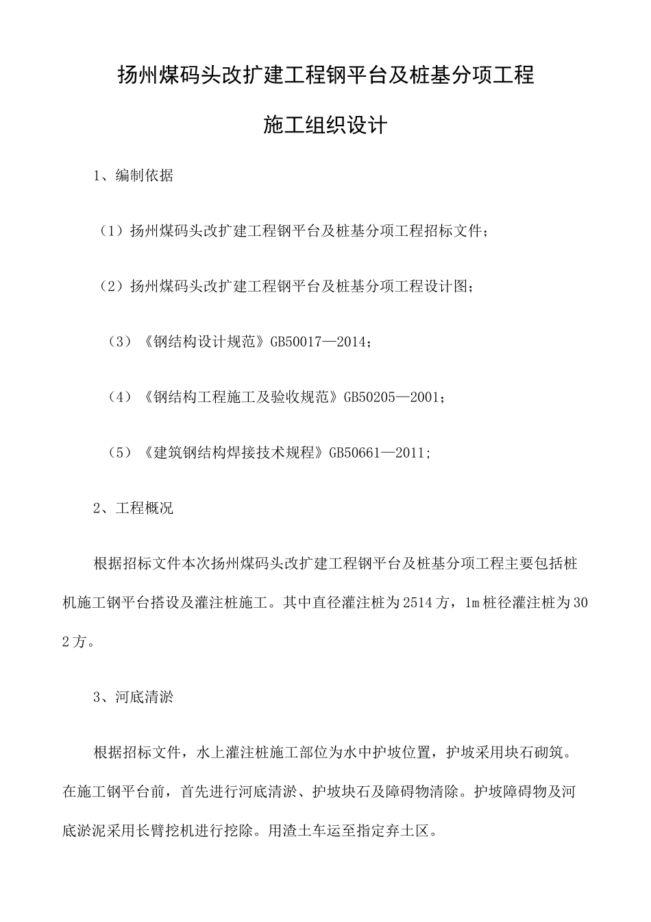 水上灌注桩施工方案 _第1页