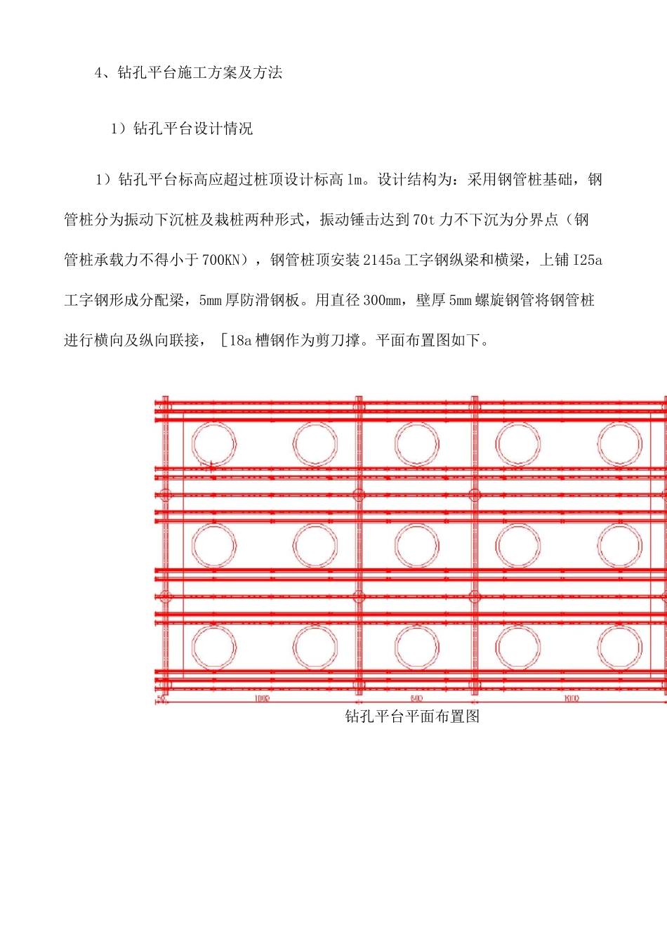 水上灌注桩施工方案 _第2页