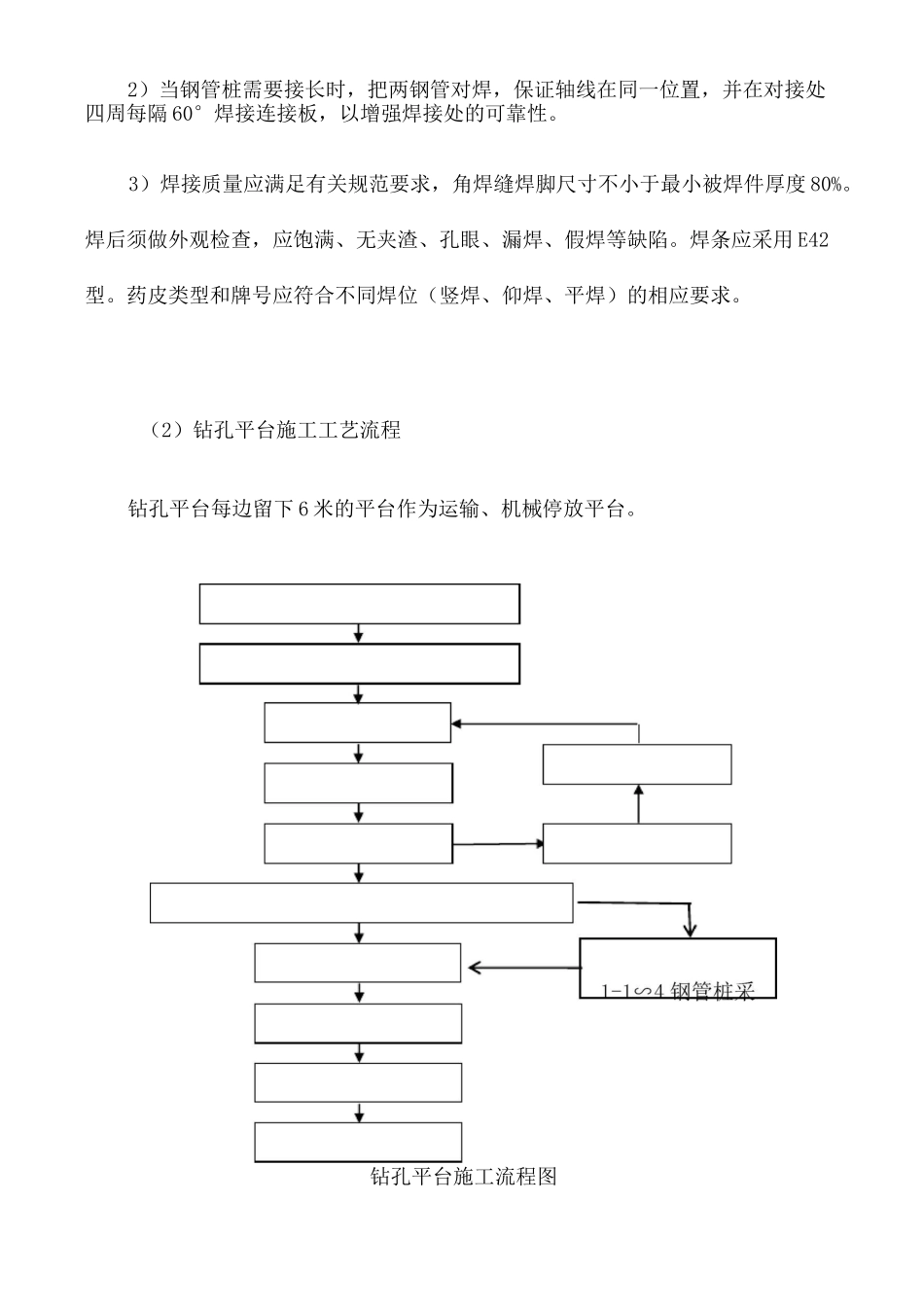 水上灌注桩施工方案 _第3页