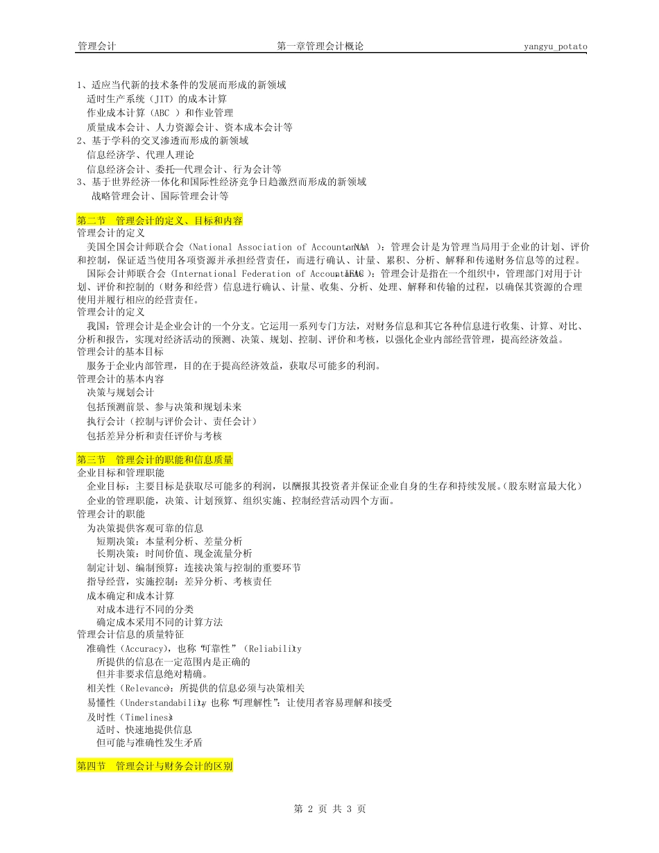 管理会计 Management Accounting第一章 管理会计概论_第2页