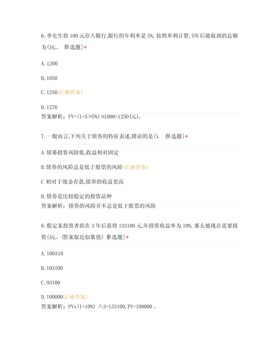 个人理财模拟题1(天一)_第3页