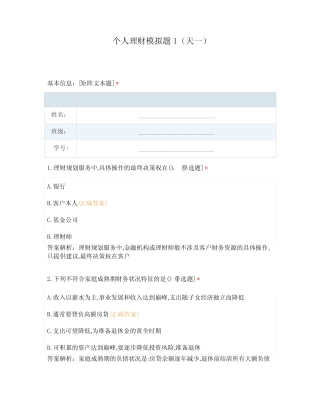 个人理财模拟题1(天一)