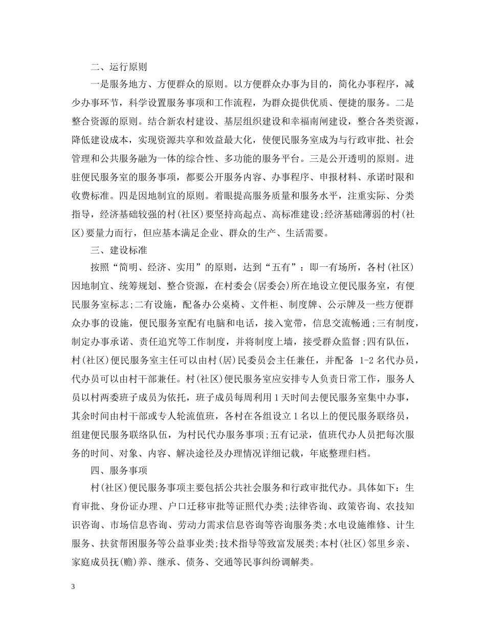 社区便民服务工作计划范文 _第3页