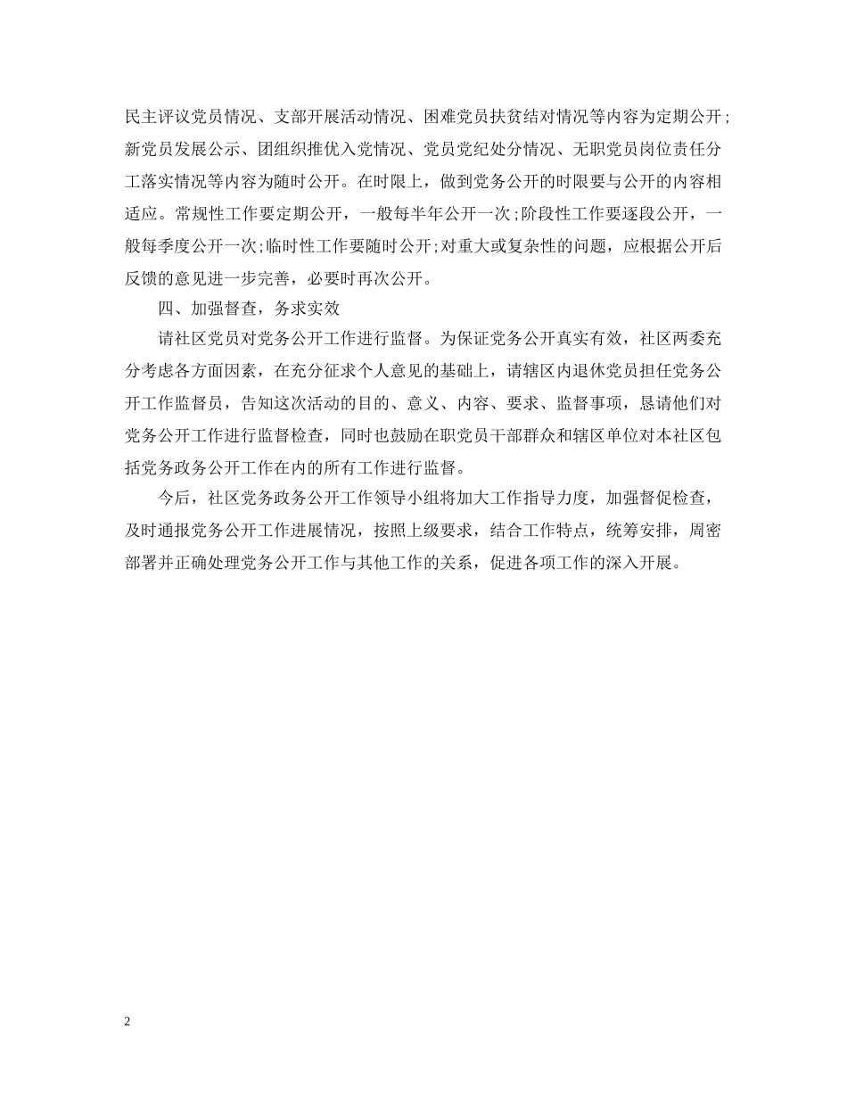社区党务公开年终工作总结 _第2页