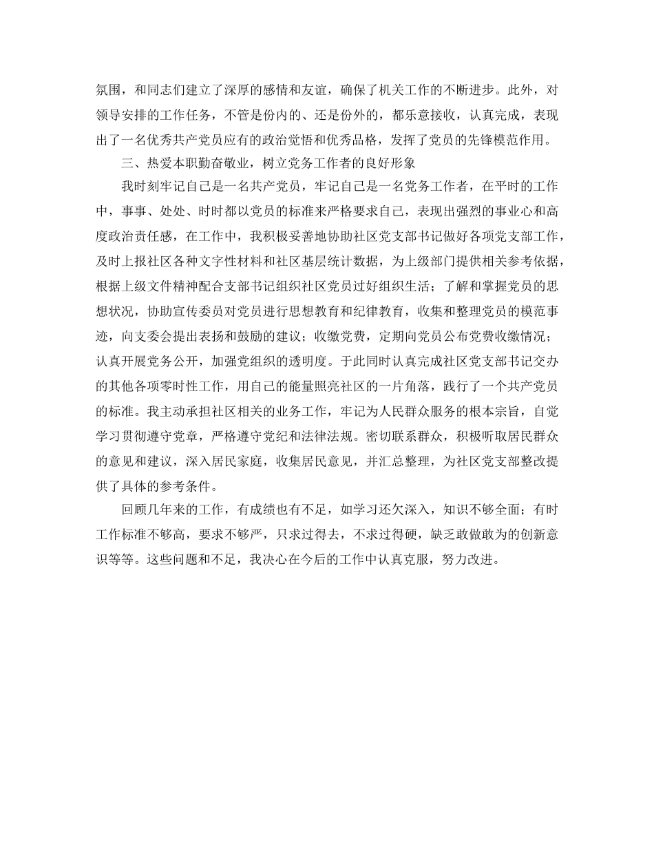 社区党务工作者个人工作总结 _第2页