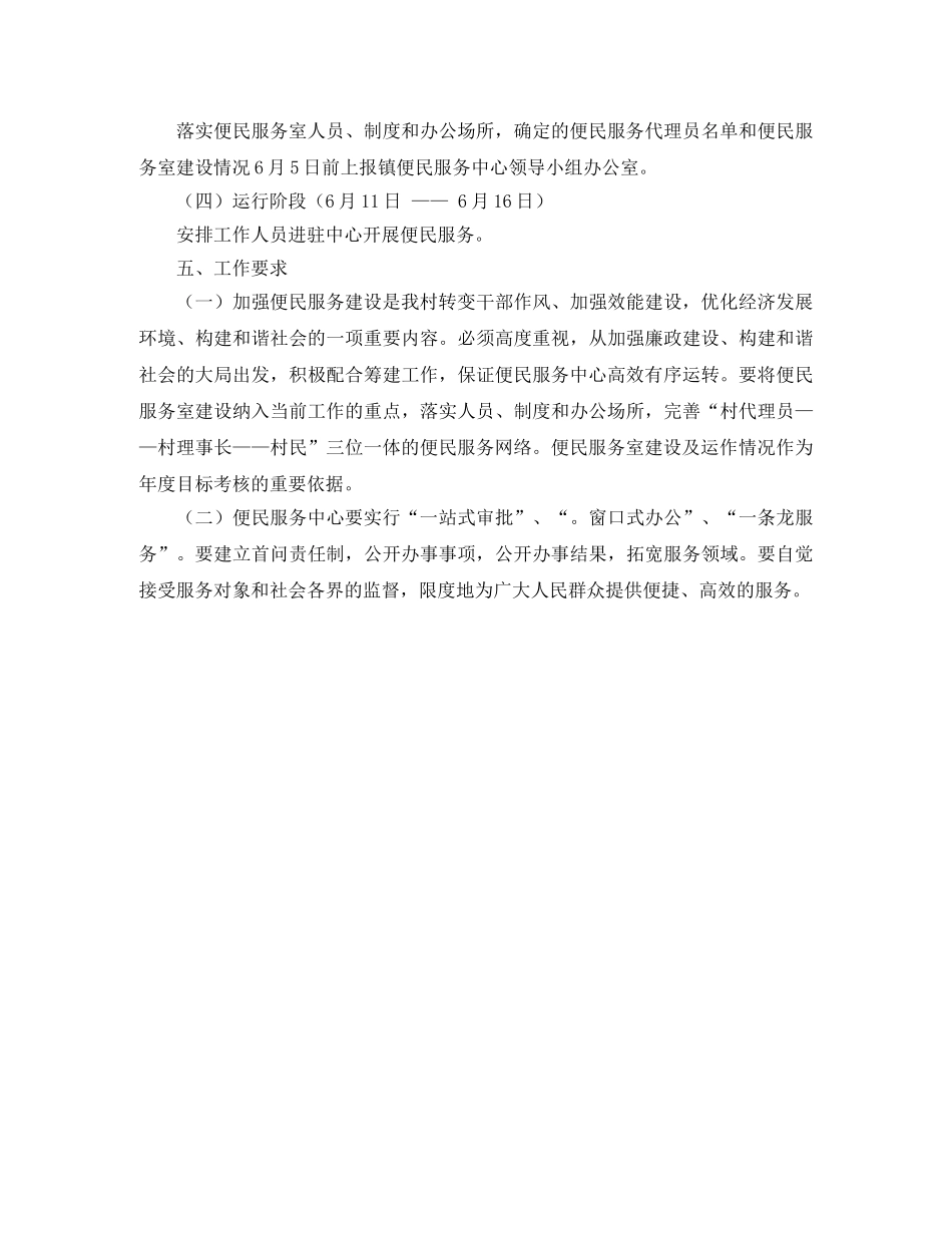 社区便民服务工作计划样本 _第2页