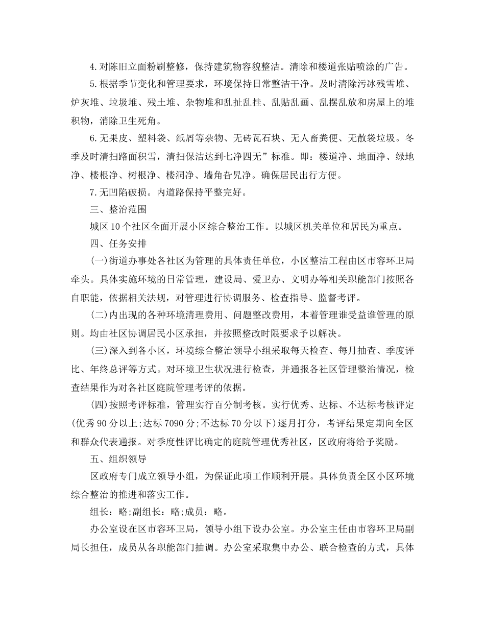 社区保洁主管工作计划模板 _第2页