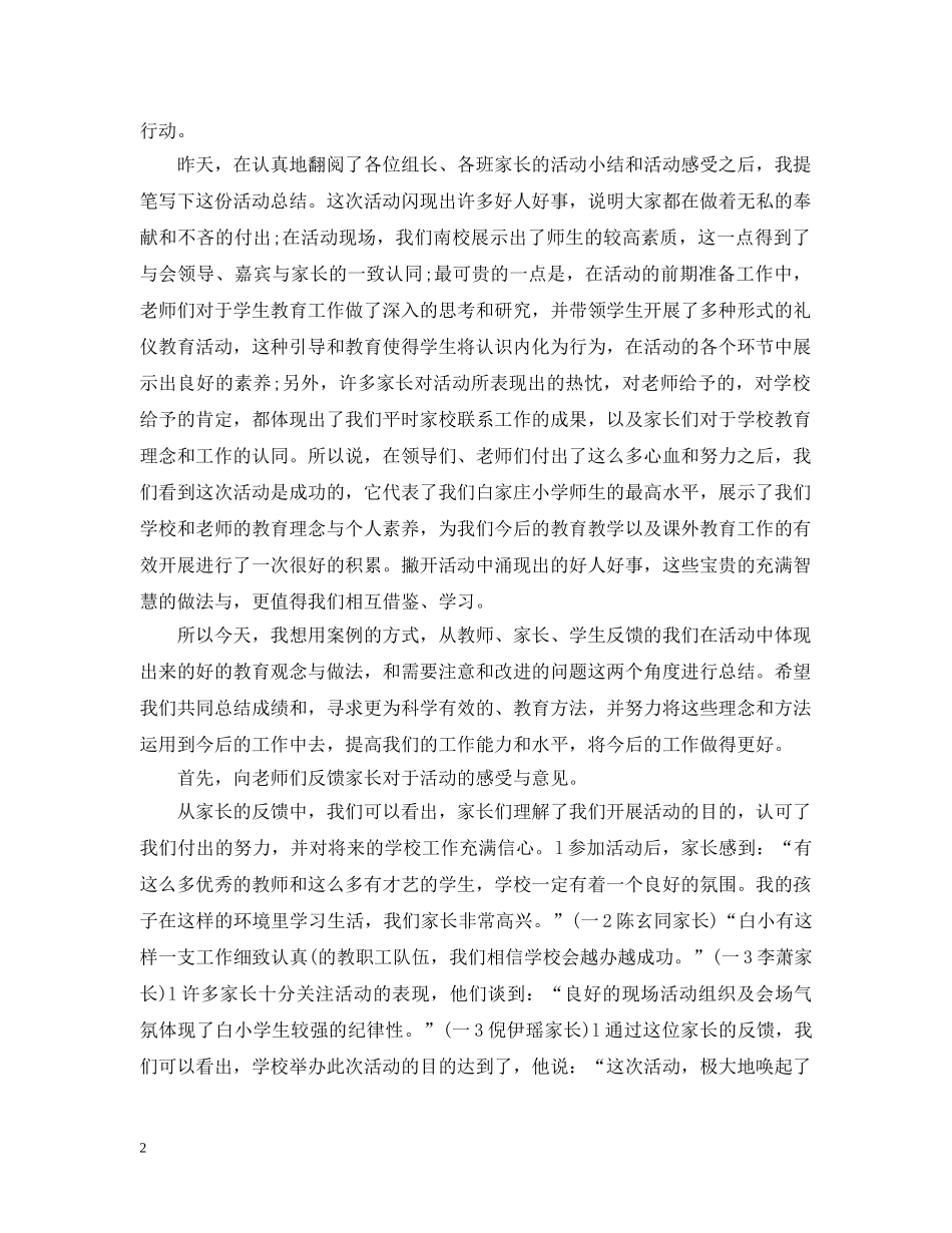 社区儿童节庆祝活动总结 _第2页