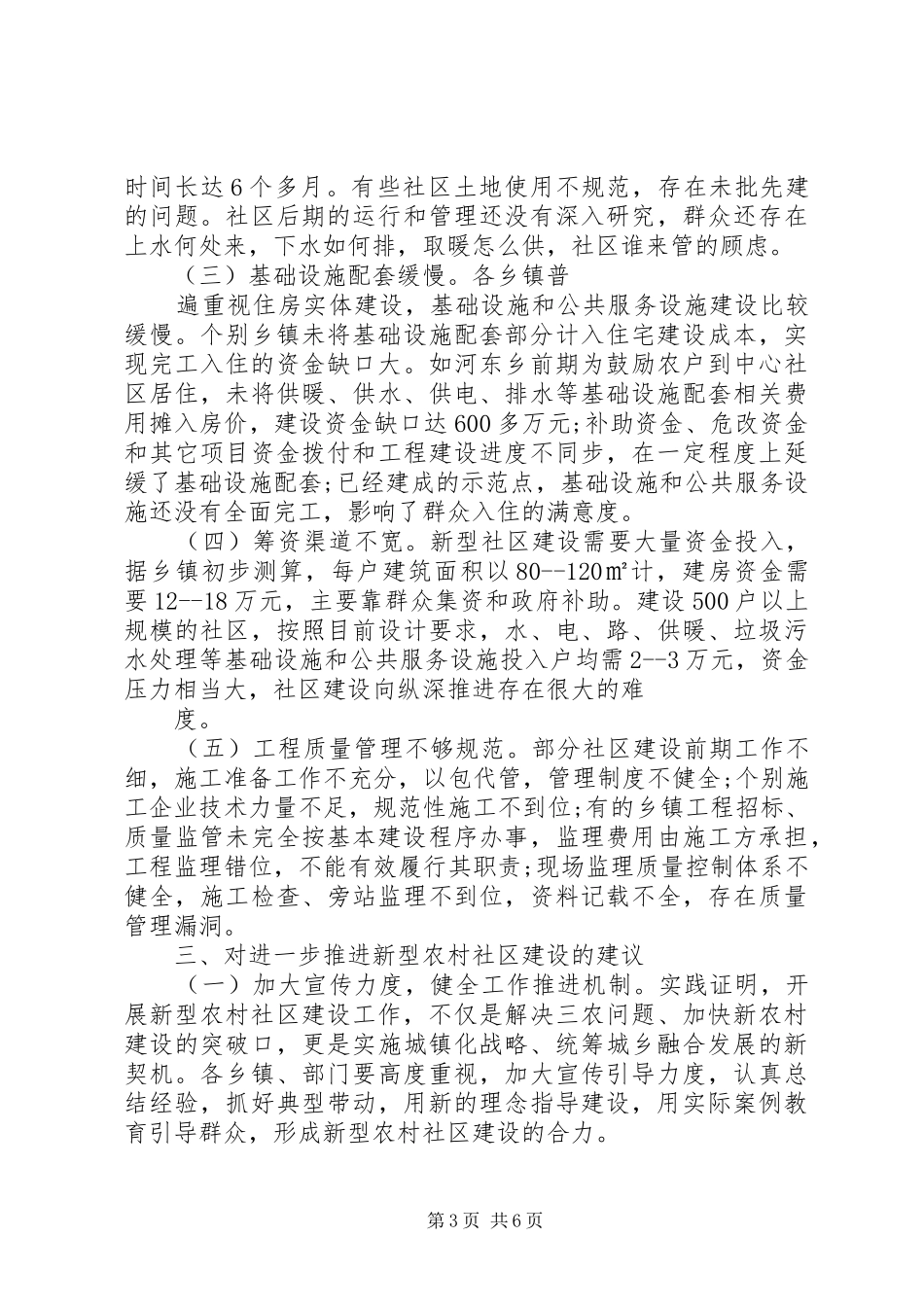 农村社区建设调研报告_第3页