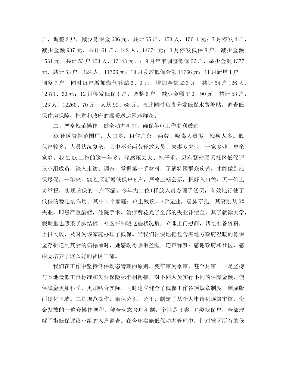 社区低保年终工作总结范文 _第2页