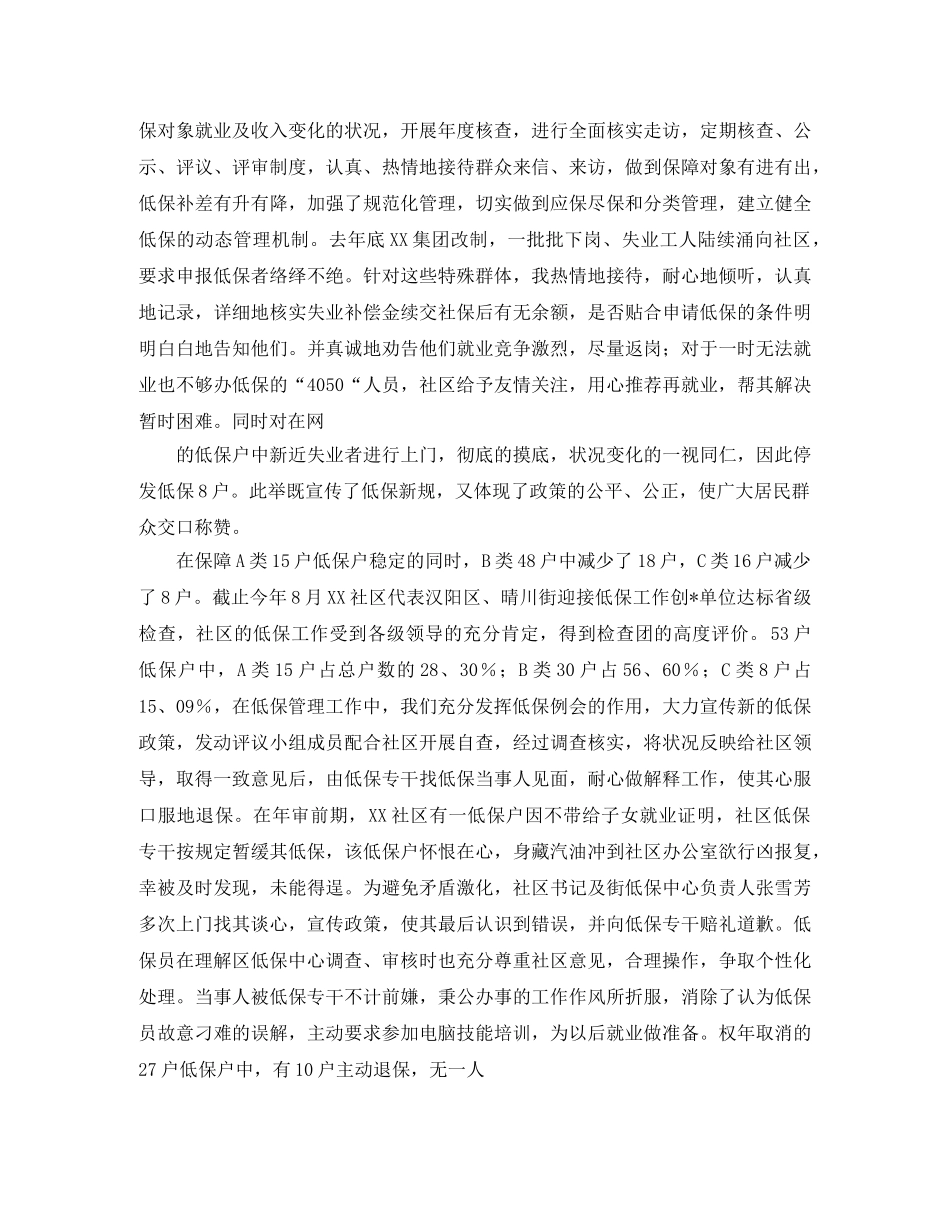 社区低保年终工作总结范文 _第3页