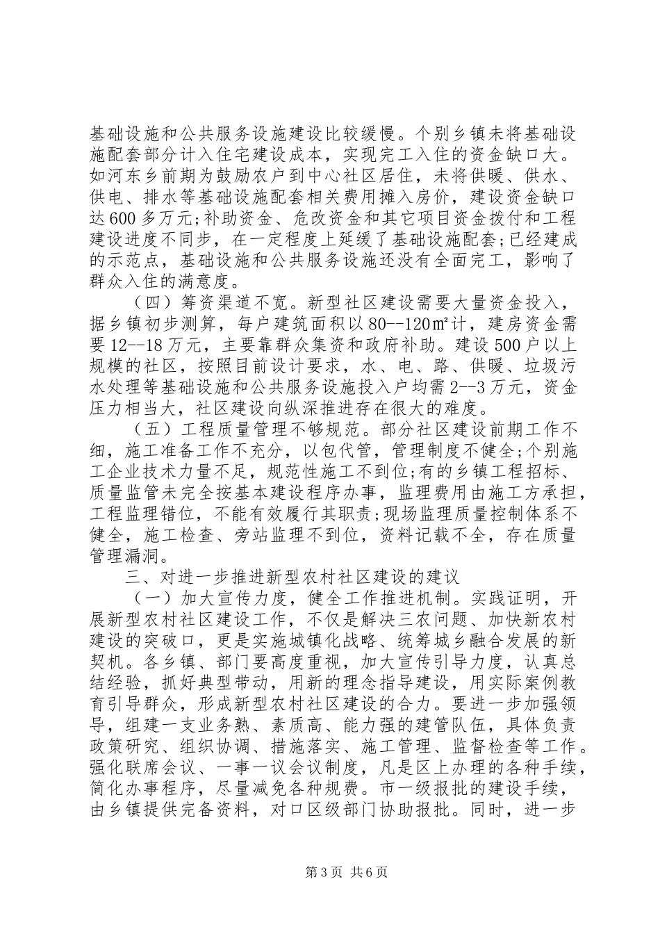 农村社区建设的调研报告_第3页