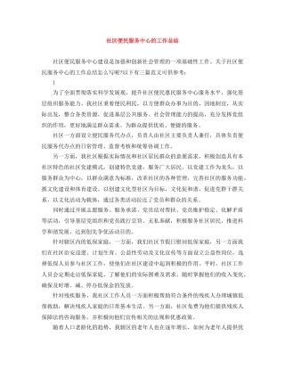 社区便民服务中心的工作总结 