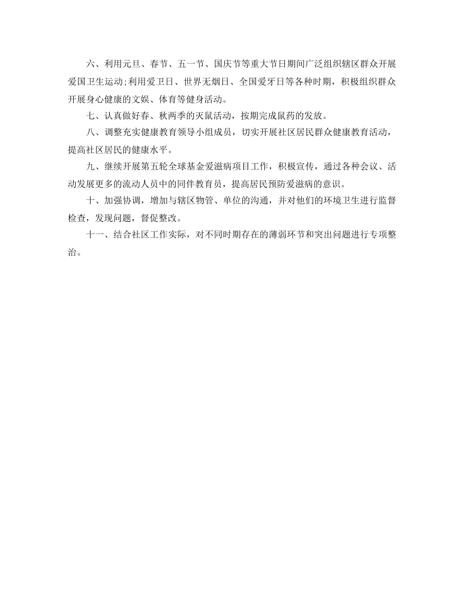 社区低保工作计划范本 _第2页