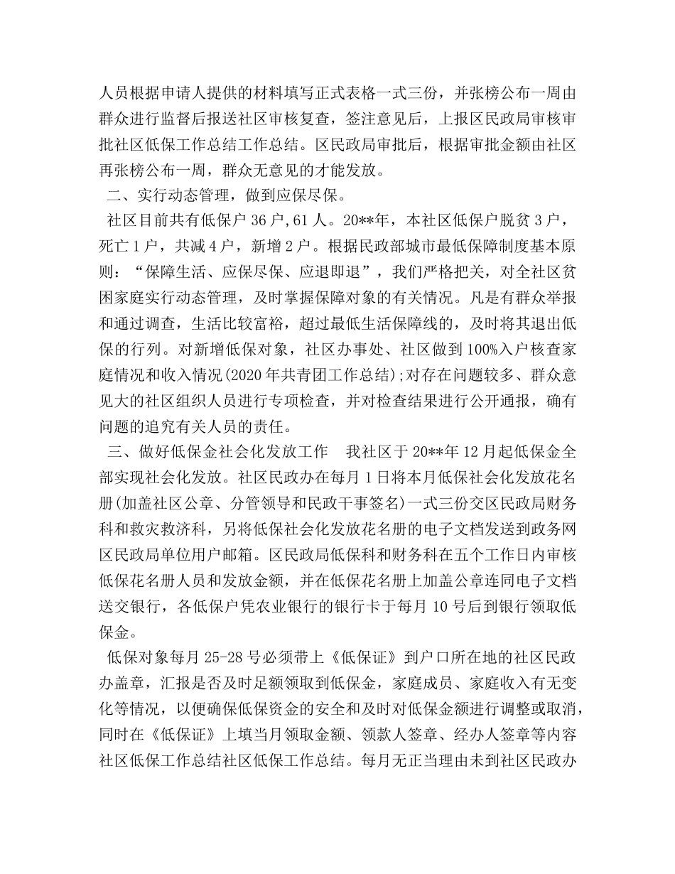 社区低保公示范文 [社区低保工作总结5篇汇编] _第3页