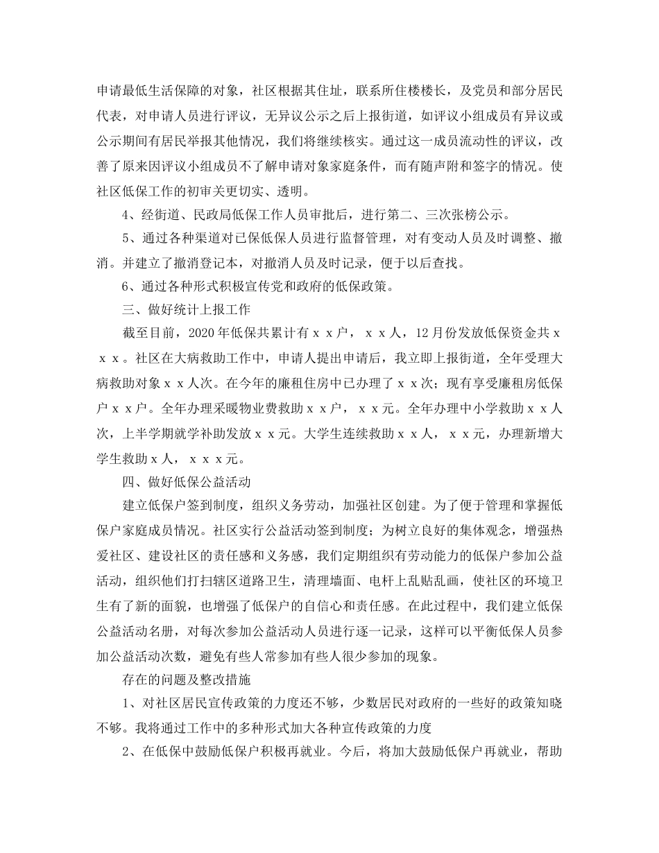 社区低保工作总结三篇 _第2页