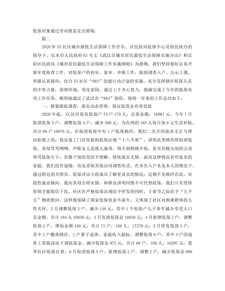 社区低保工作总结三篇 _第3页