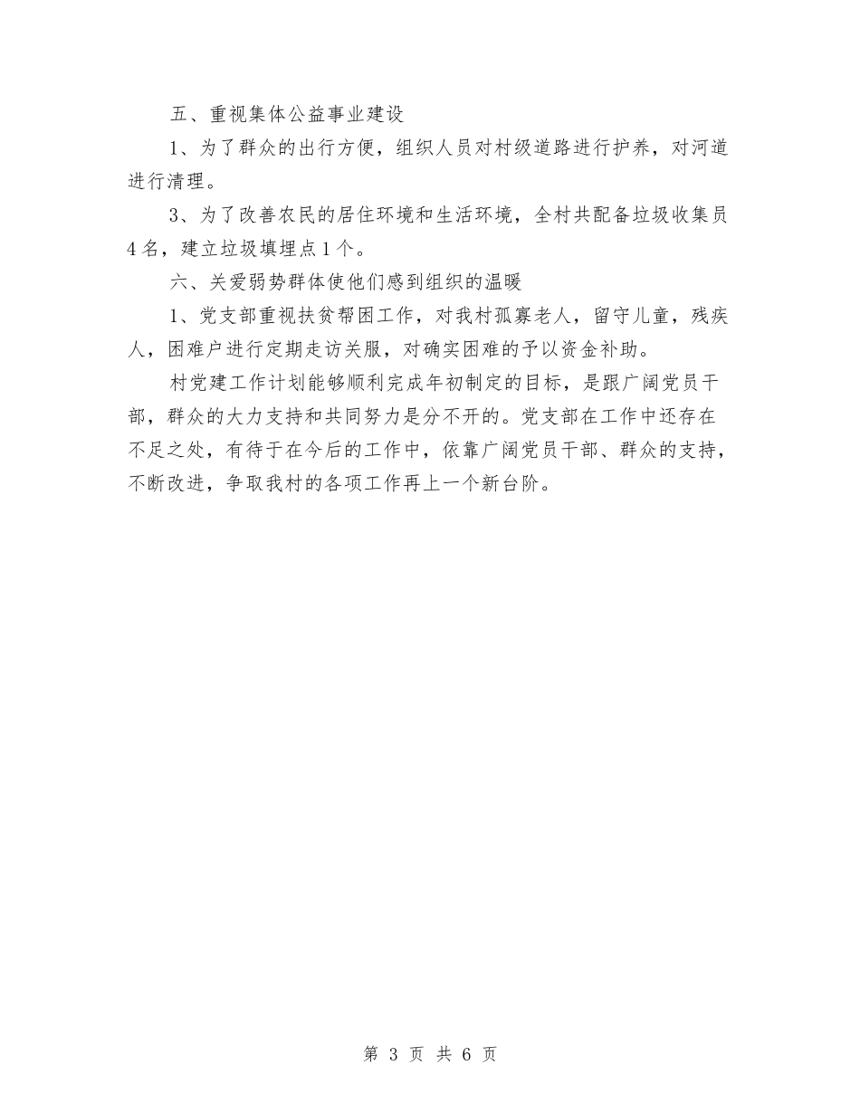 2024年4月基层党建工作计划模板与2024年4月妇联工作计划汇编_第3页