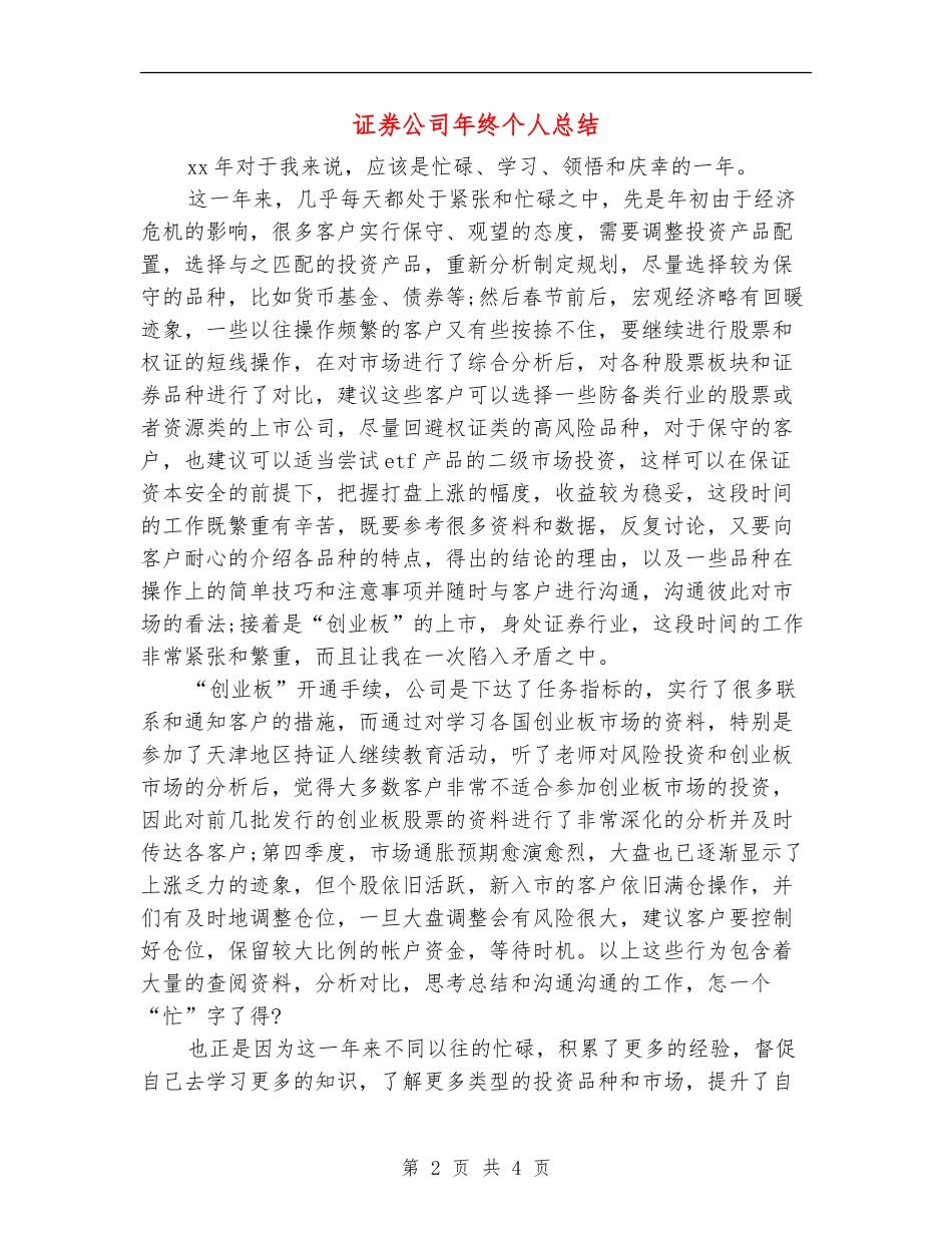 证券公司年终个人总结_第2页