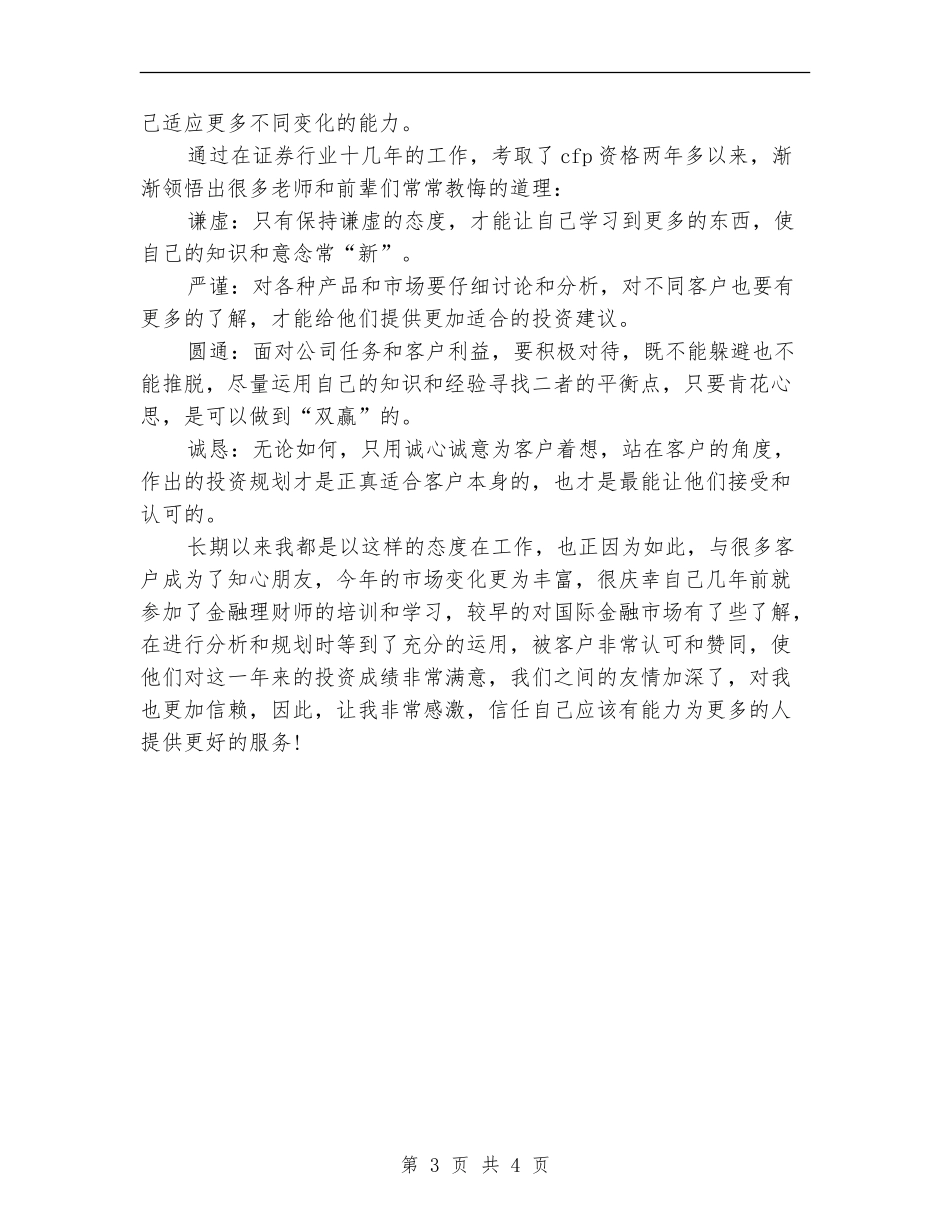 证券公司年终个人总结_第3页