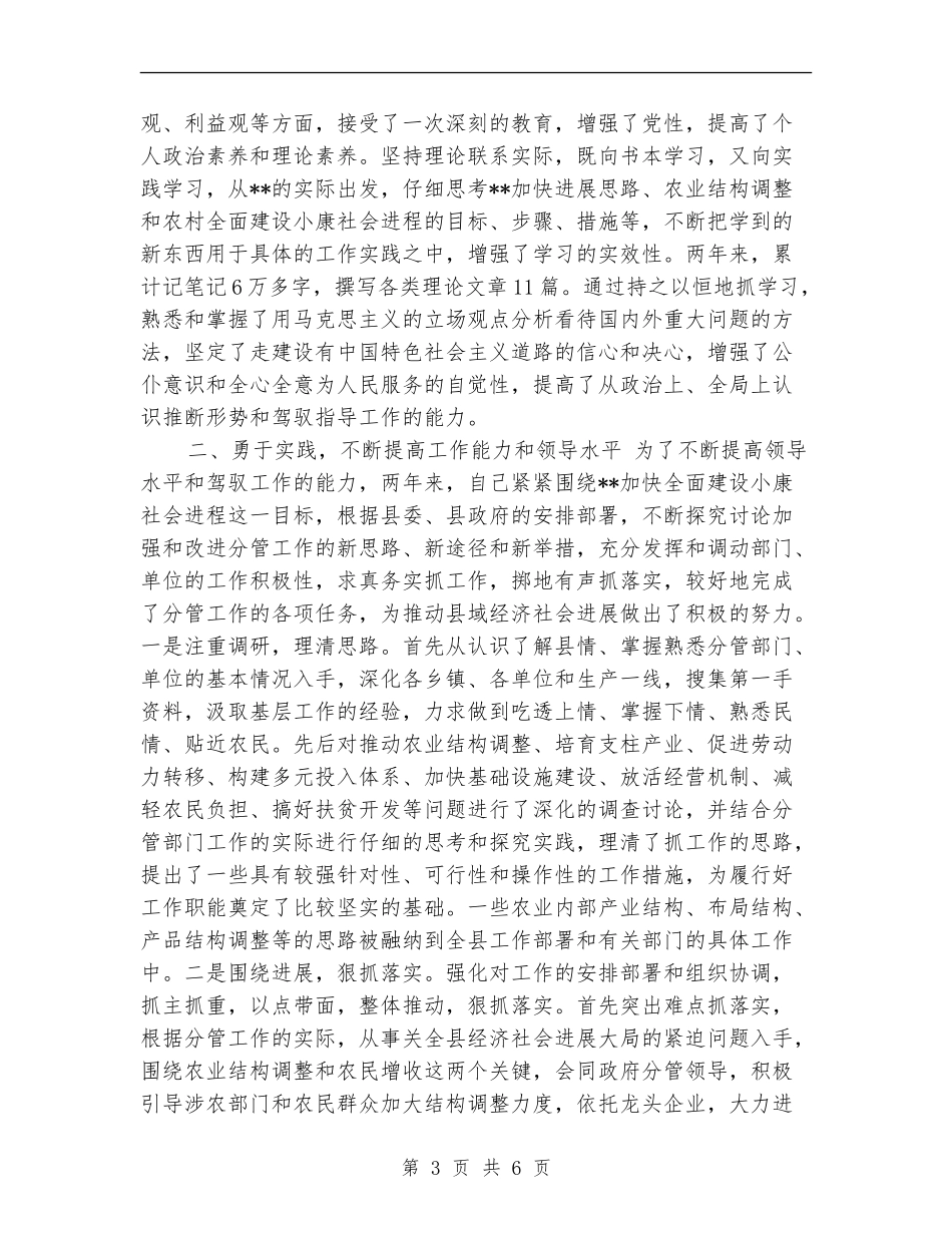 县委副书记思想工作总结_第3页
