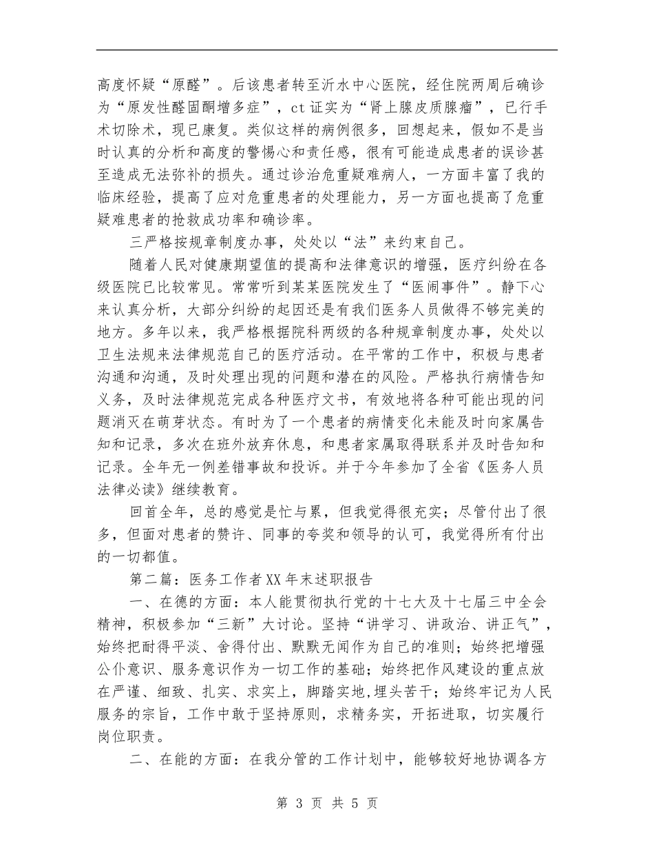 医务工作者述职报告_第3页