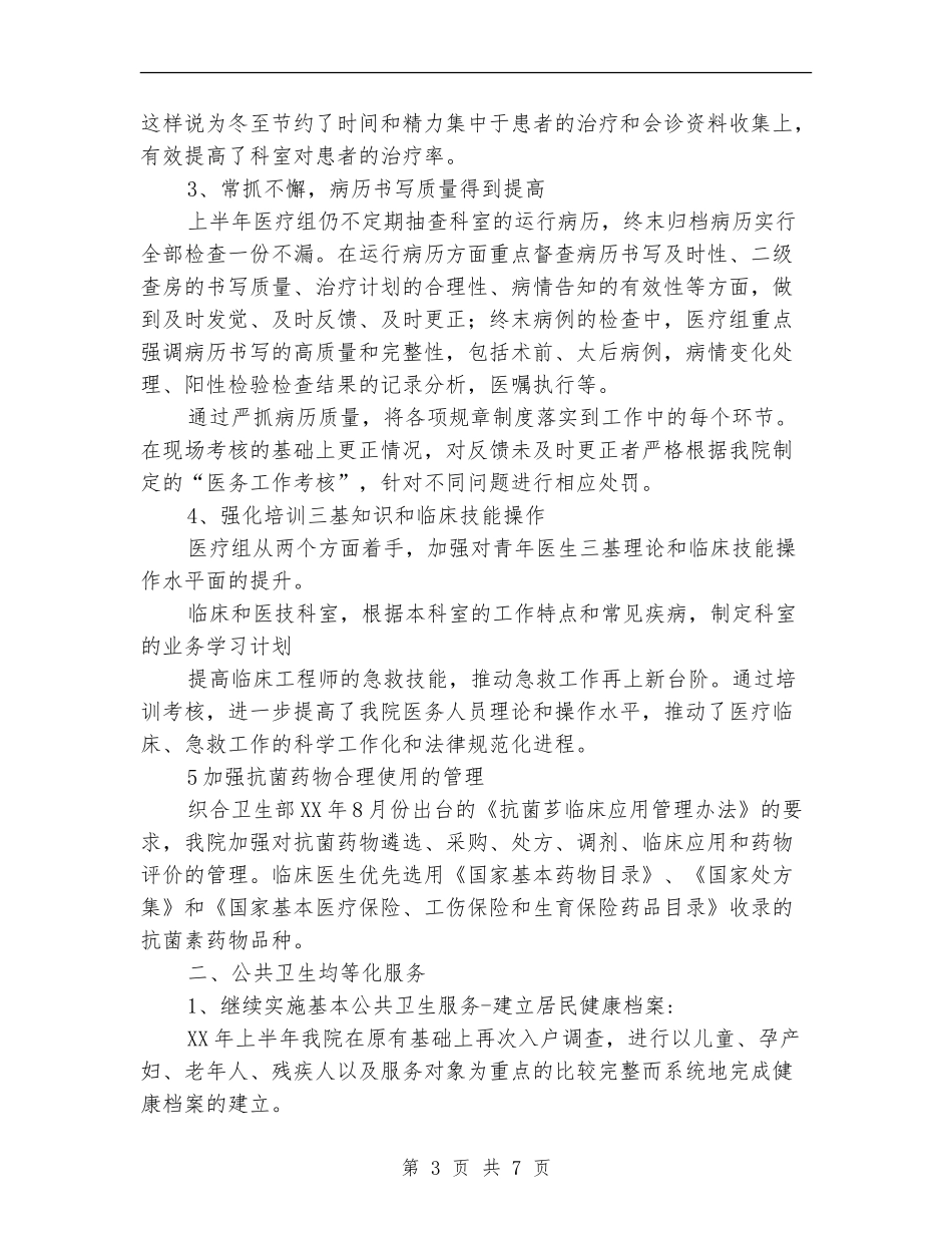 卫生院年度工作计划推荐_第3页