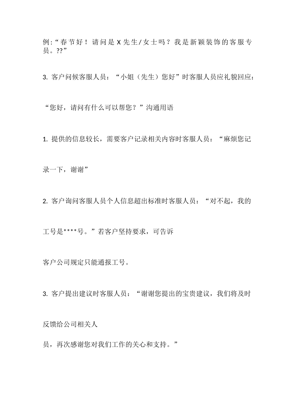 (完整版)在线客服服务标准及规范_第2页