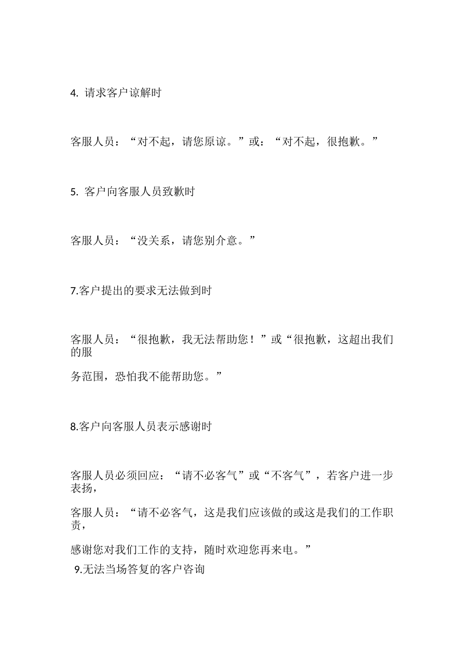 (完整版)在线客服服务标准及规范_第3页