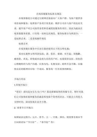 (完整版)在线客服服务标准及规范