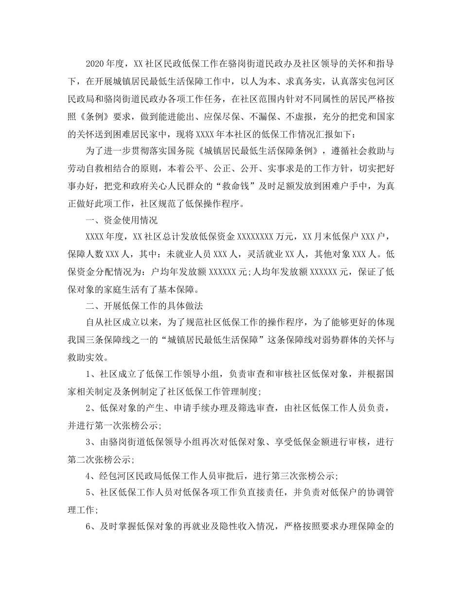 社区低保个人工作总结范文 _第2页