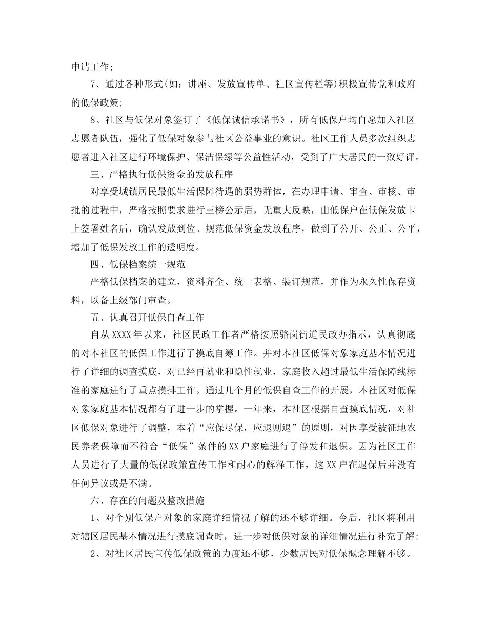 社区低保个人工作总结范文 _第3页