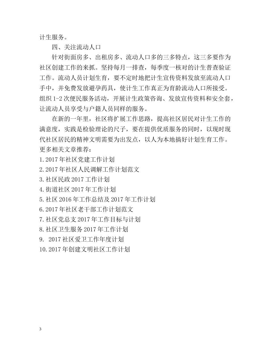 社区个体化健康教育工作计划 _第3页