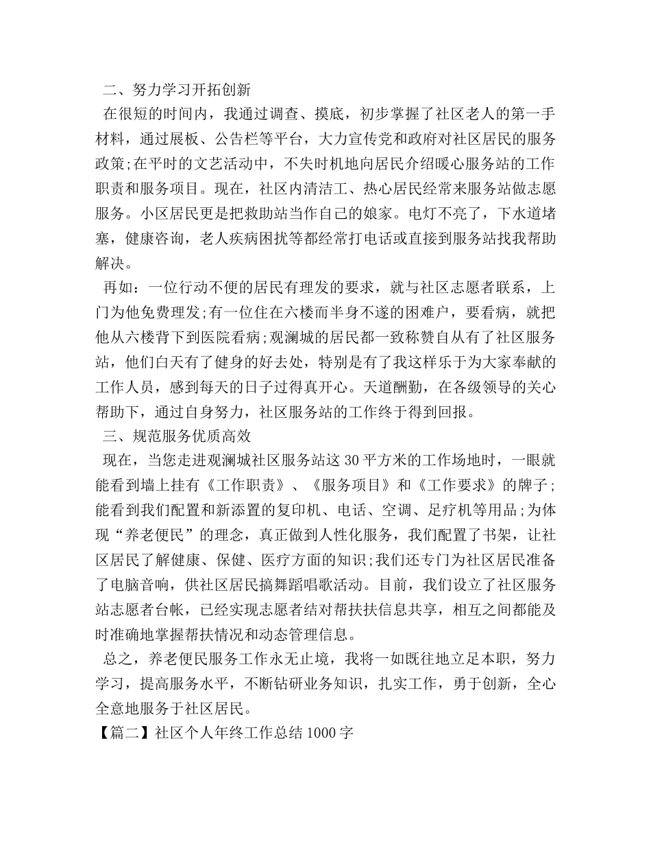 社区个人年终工作总结1000字 _第2页