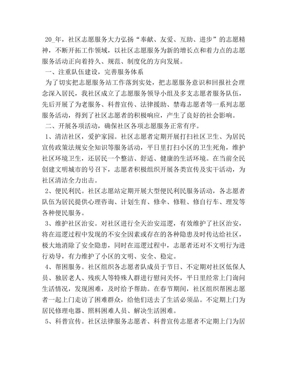 社区个人年终工作总结1000字 _第3页