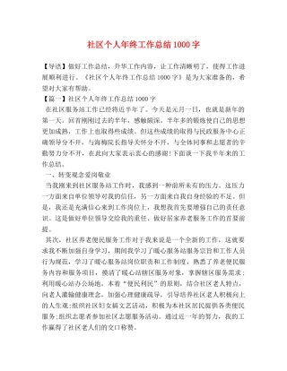 社区个人年终工作总结1000字 