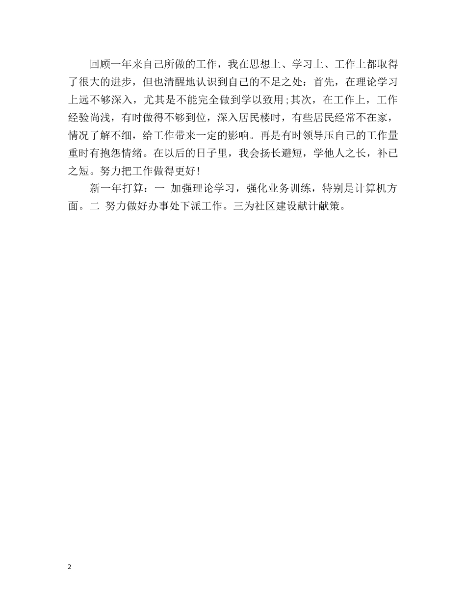 社区个人年底工作自我总结 _第2页