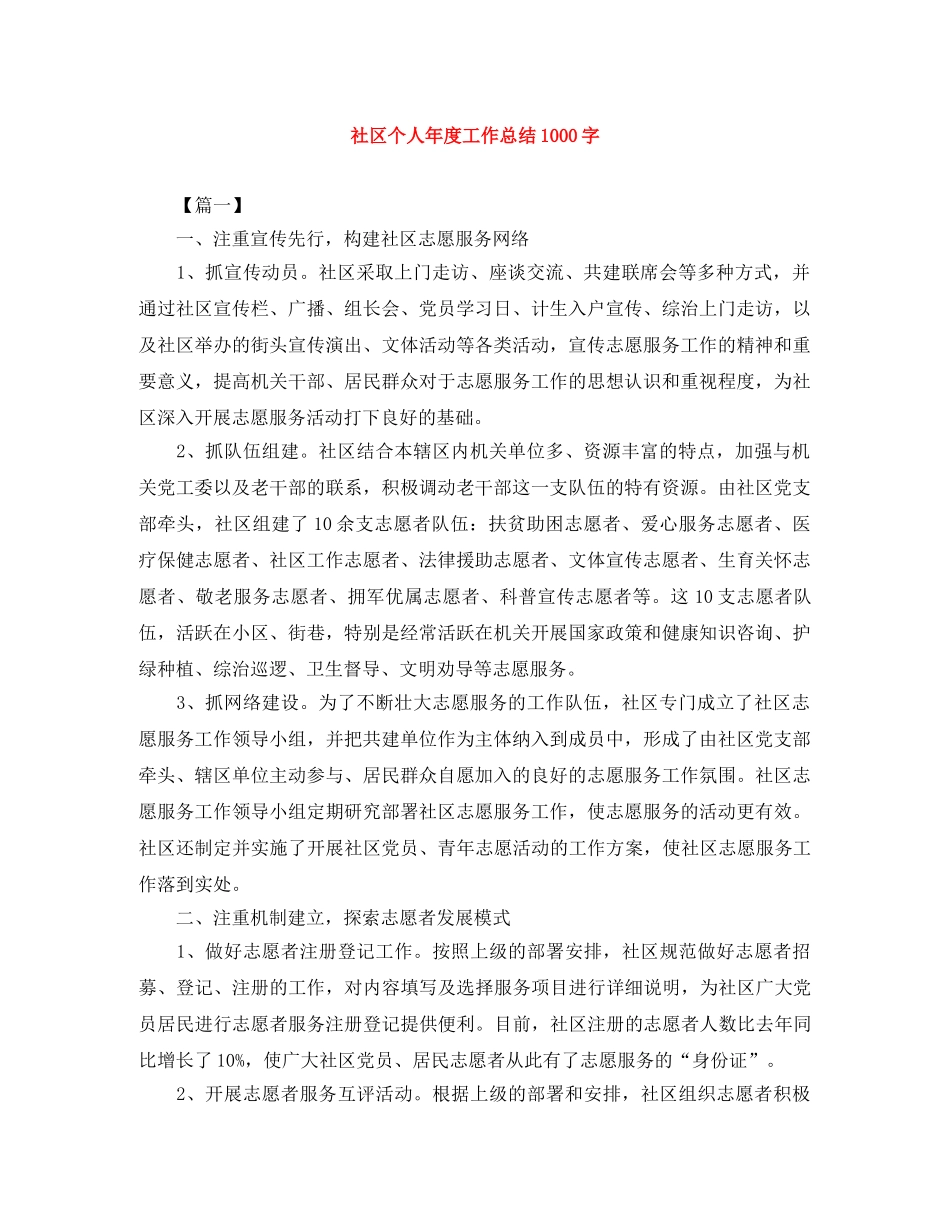 社区个人年度工作总结1000字 _第1页
