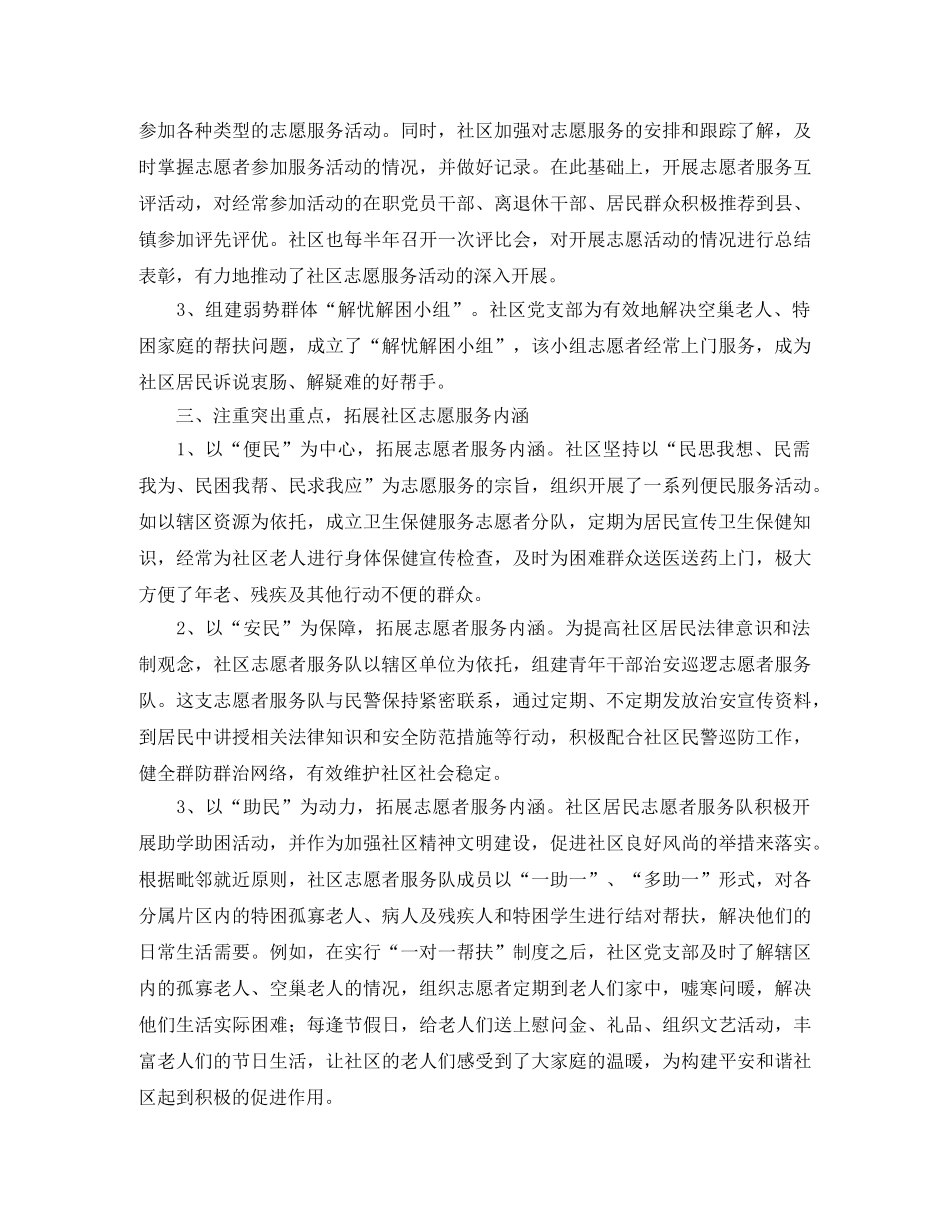 社区个人年度工作总结1000字 _第2页