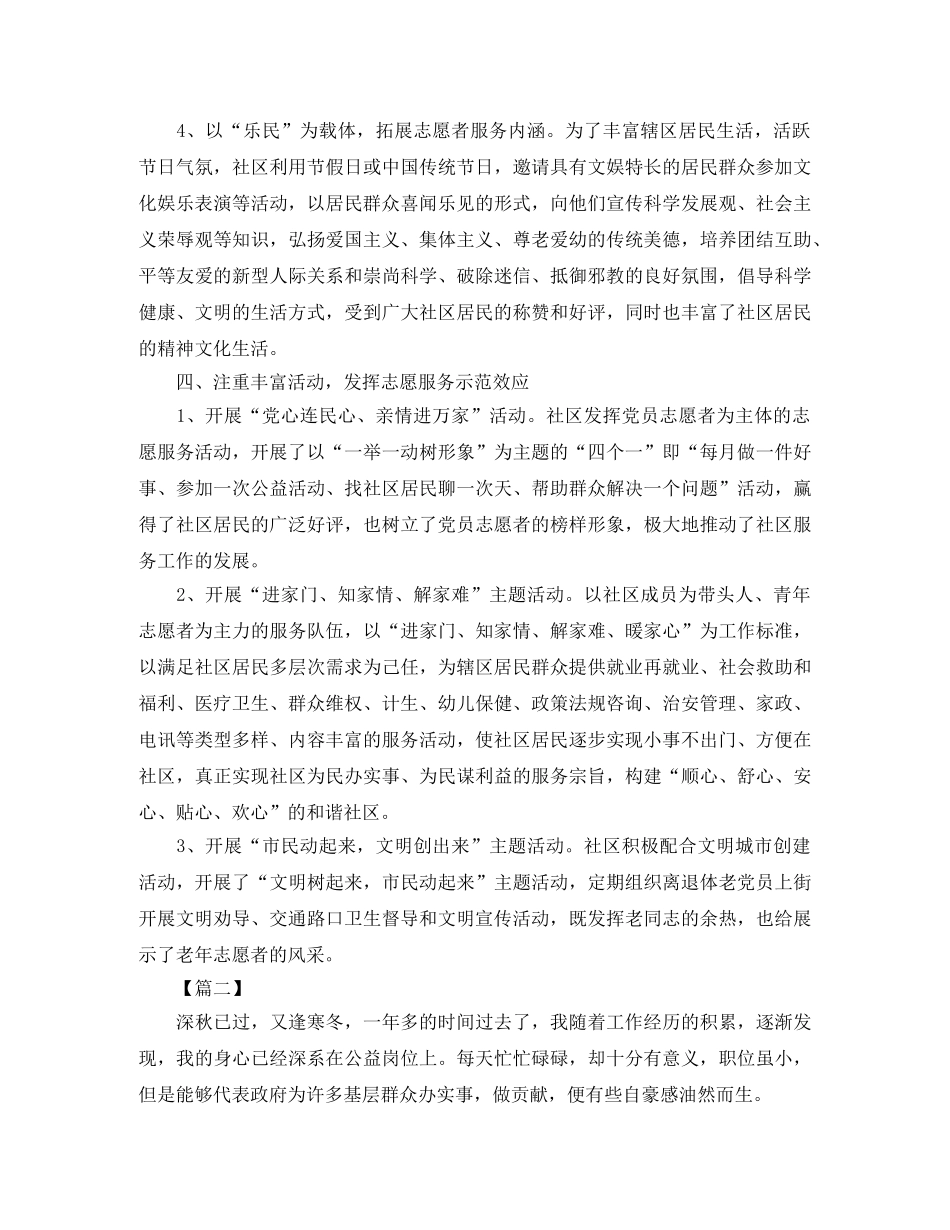 社区个人年度工作总结1000字 _第3页