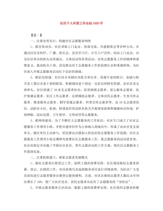 社区个人年度工作总结1000字 