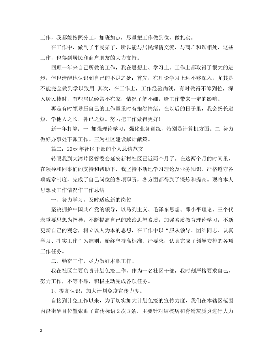 社区个人年底工作总结范文 _第2页