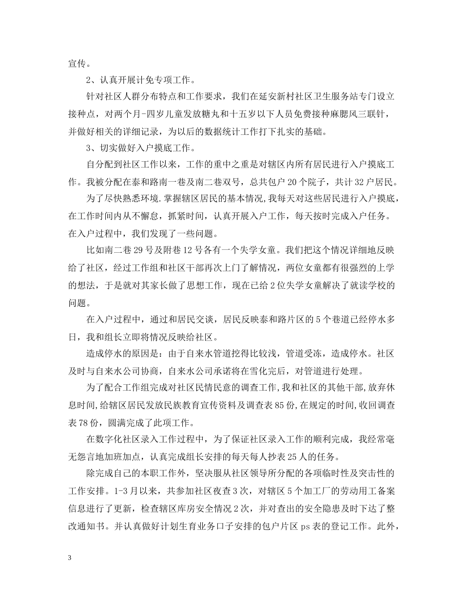 社区个人年底工作总结范文 _第3页